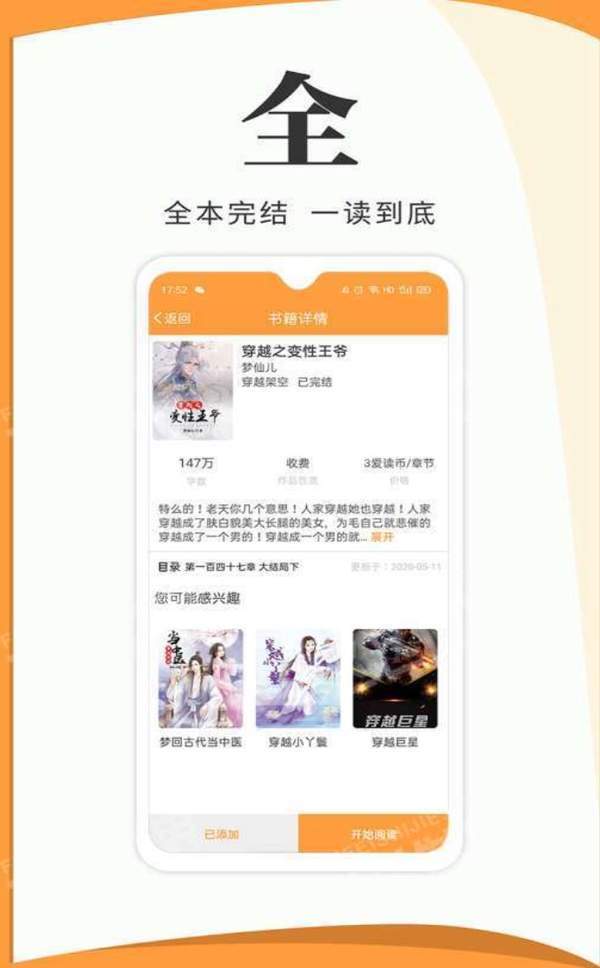 袋熊小說截圖