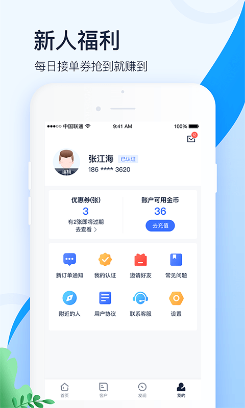 叮咚展業(yè)截圖