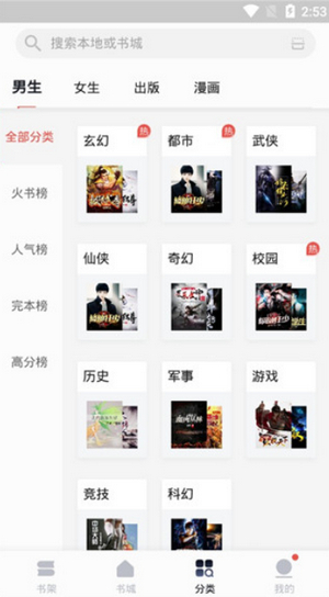速看免費小說app截圖