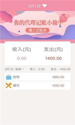 仙女記賬本截圖