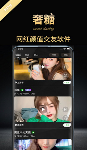 奢糖交友截圖
