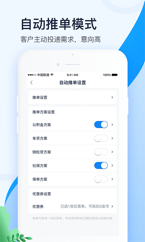 叮咚展業(yè)截圖