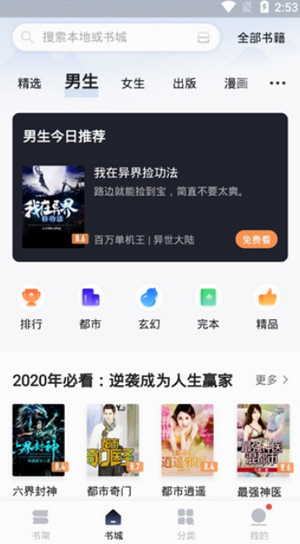 速看免費小說app截圖