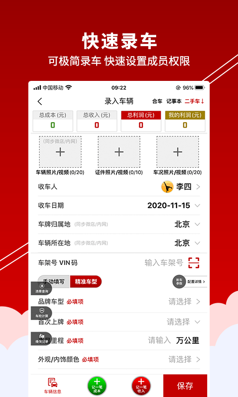車商記截圖