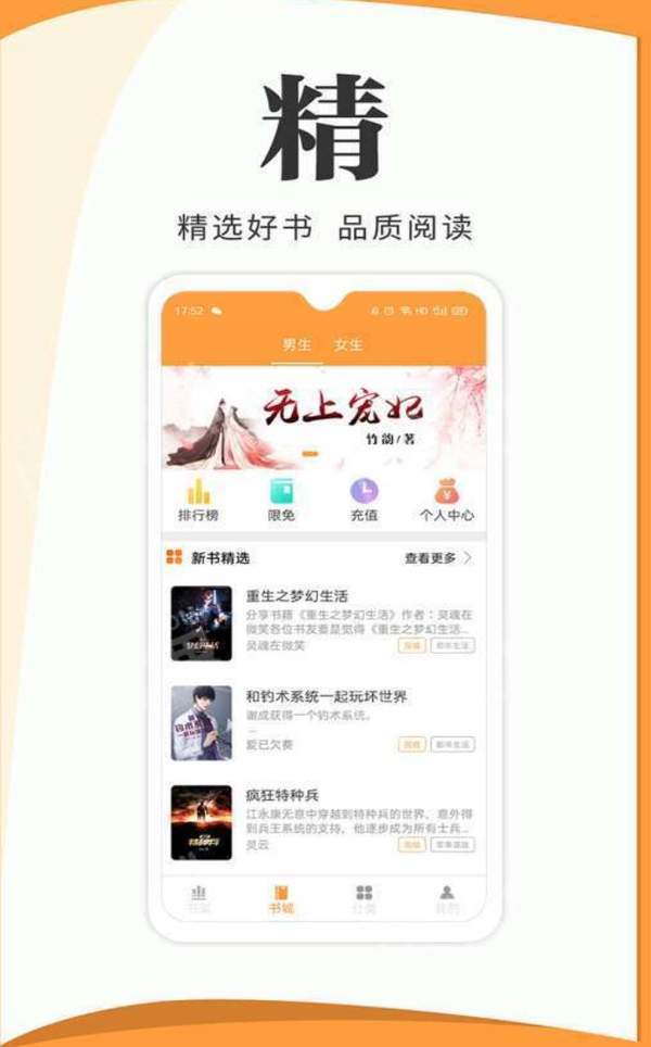 袋熊小說截圖