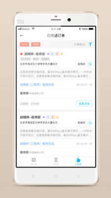 報(bào)修管家截圖