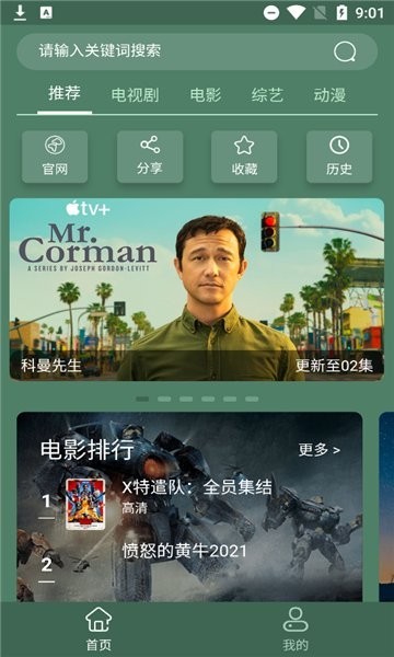 天岳影視截圖