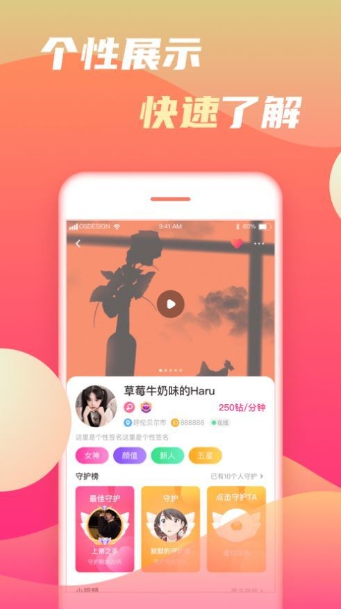初甜交友截圖