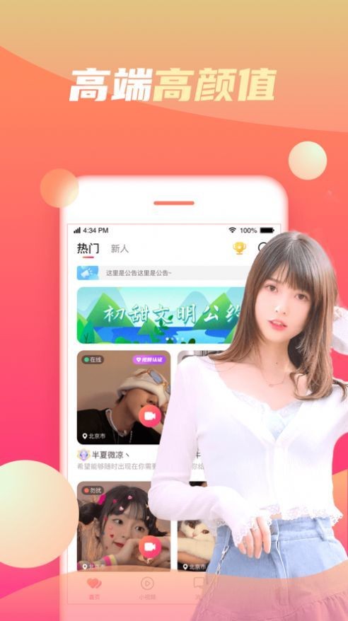 初甜交友截圖