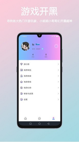 小海豚語音截圖