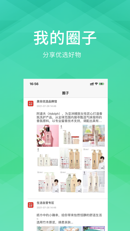 伴友社交截圖