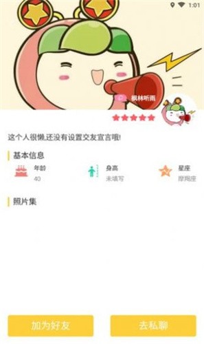 圖圖交友截圖