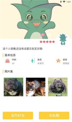 圖圖交友截圖