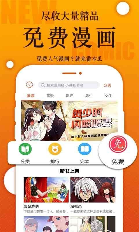 番木瓜漫畫2021截圖