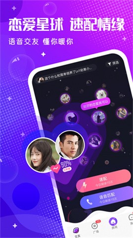 輕語互動(dòng)截圖