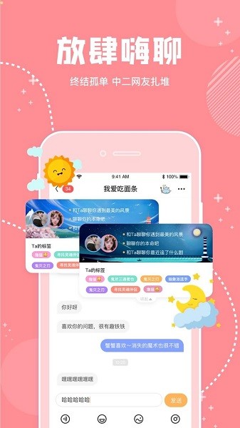 幸識交友截圖