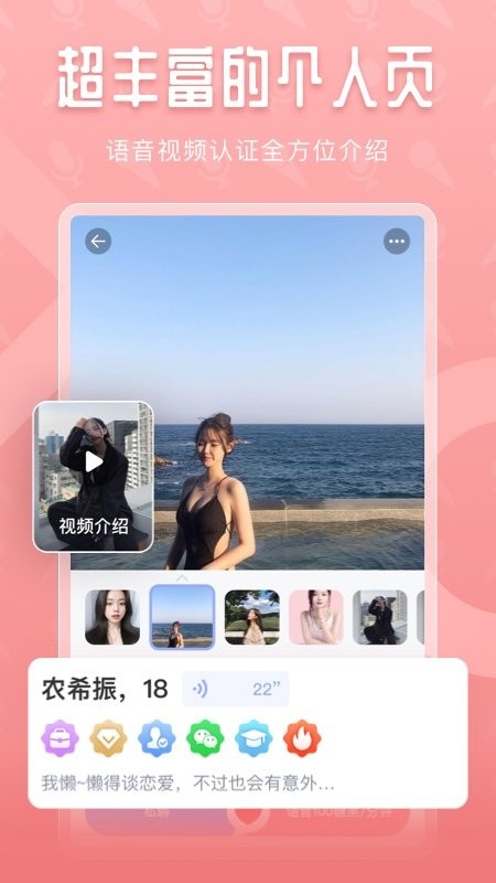 聲尤交友截圖