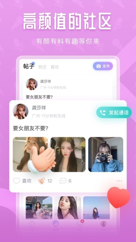 聲尤交友截圖