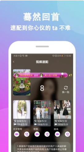 情盼交友截圖