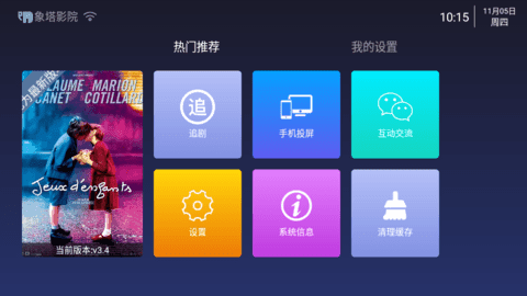 象塔影院2021截圖