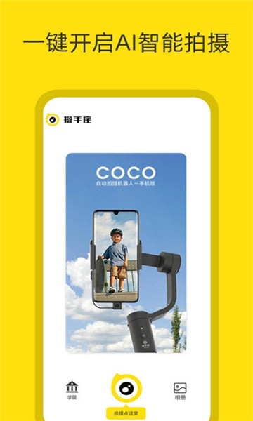 攝手座相機截圖