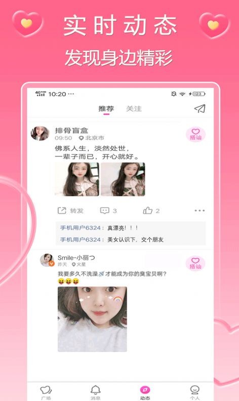 可心交友截圖