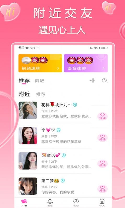 可心交友截圖