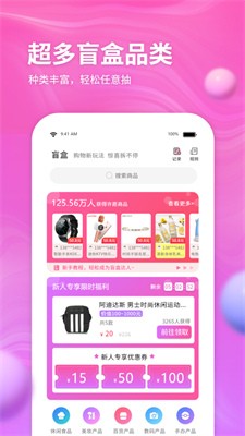 云購盲盒截圖