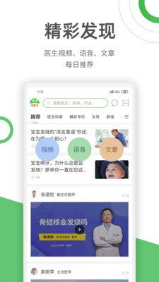 愛(ài)悅健康截圖