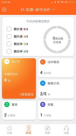 骨事通截圖