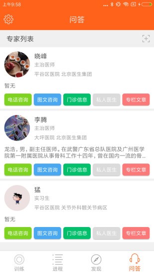 骨事通截圖