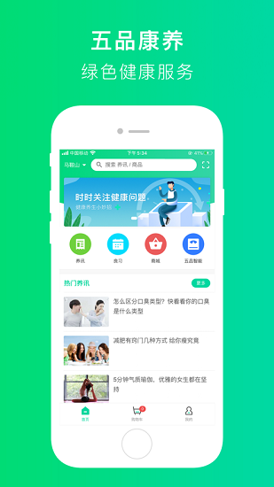 五品康養(yǎng)截圖