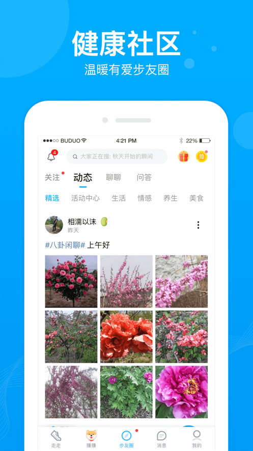 無憂跑步截圖