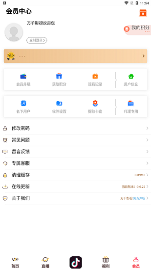 萬千影視2021截圖
