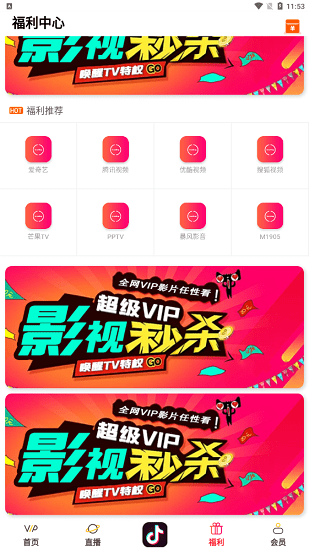 萬千影視2021截圖