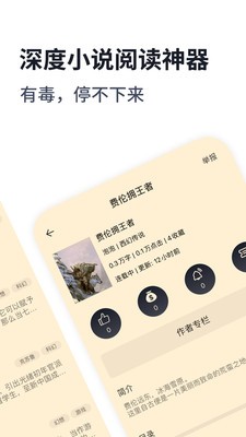 閱看全本小說截圖