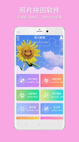 企盼照片拼圖截圖