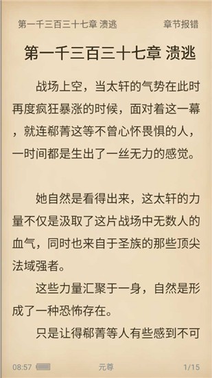 微趣小說app截圖