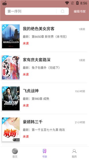 微趣小說app截圖