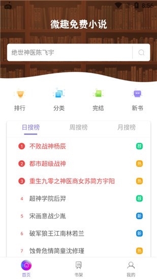 微趣小說app截圖