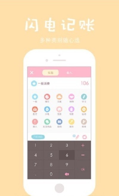 萌兔記賬截圖
