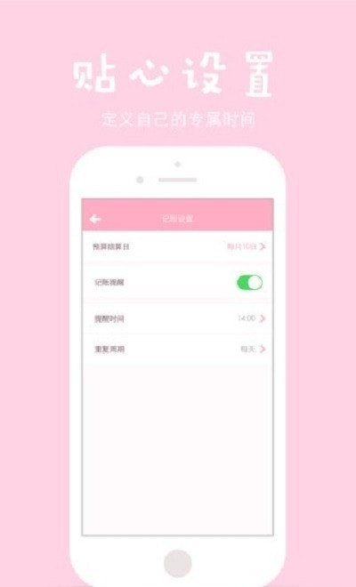 萌兔記賬截圖