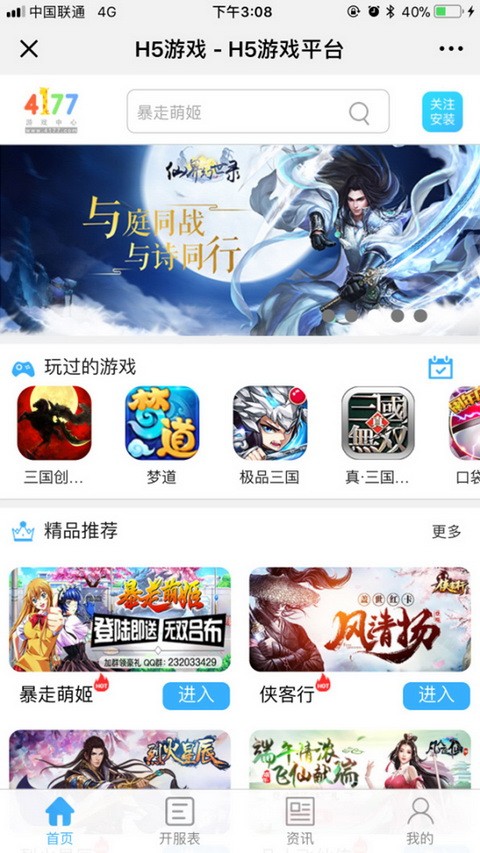 4177游戲盒app截圖