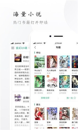 獨閱讀小說app截圖