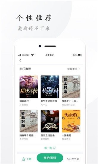 獨閱讀小說app截圖