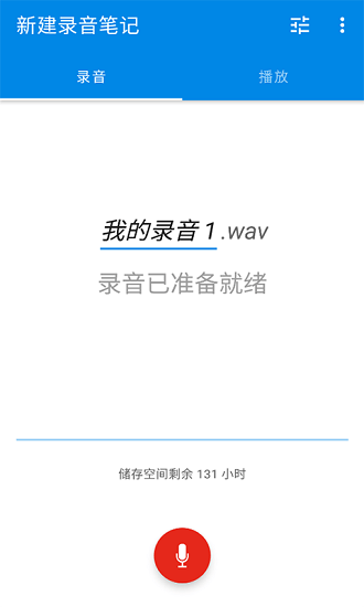 極木錄音截圖
