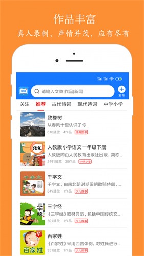 朗讀大師截圖