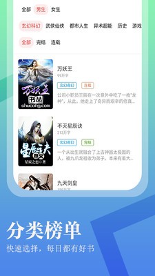 簡(jiǎn)易小說(shuō)截圖
