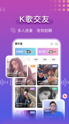 音麥交友截圖