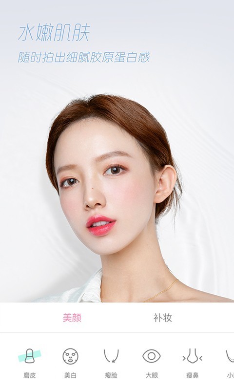 梦幻美妆相机截图3